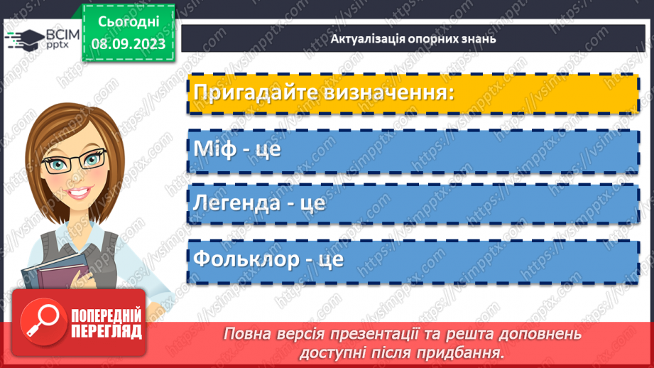 №06 - Урок розвитку мовлення (усно). Створення власної легенди про походження вулиці, де мешкають учні, або про походження прізвища учнів5