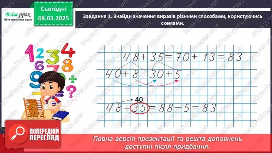 №103 - Додаємо і віднімаємо двоцифрові числа. Досліджуємо величини12 №103 - Додаємо і віднімаємо двоцифрові числа. Досліджуємо величини12