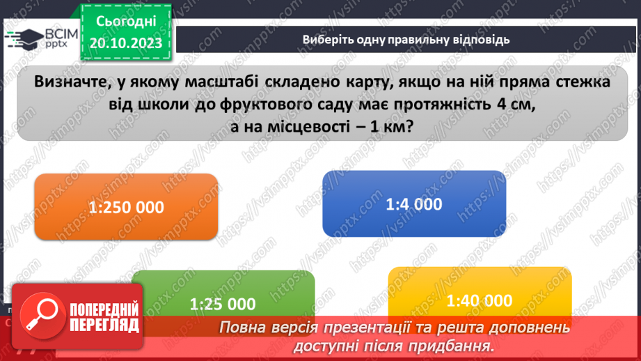 №17-18 - Географічні координати. Визначення географічної  широти та географічної довготи позначених на карті  об’єктів.16