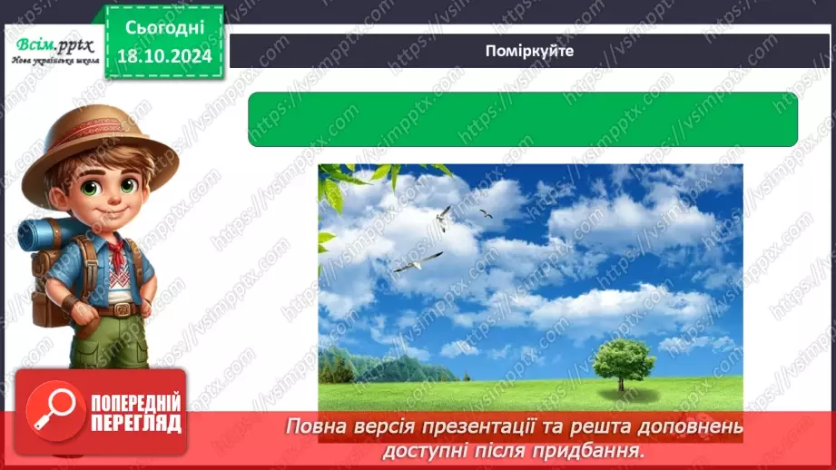 №0025 - Які властивості має повітря6 №0025 - Які властивості має повітря6