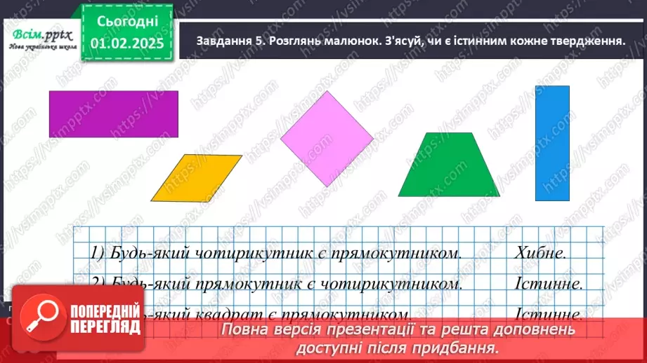 №082 - Розв’язуємо задачі22 №082 - Розв’язуємо задачі22