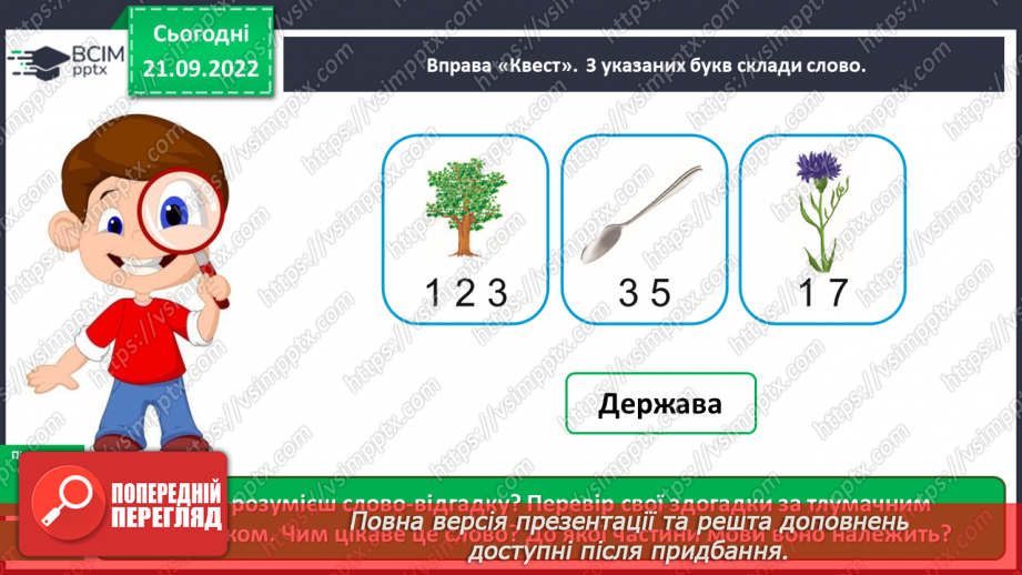 №023 - Повторення знань про іменник6