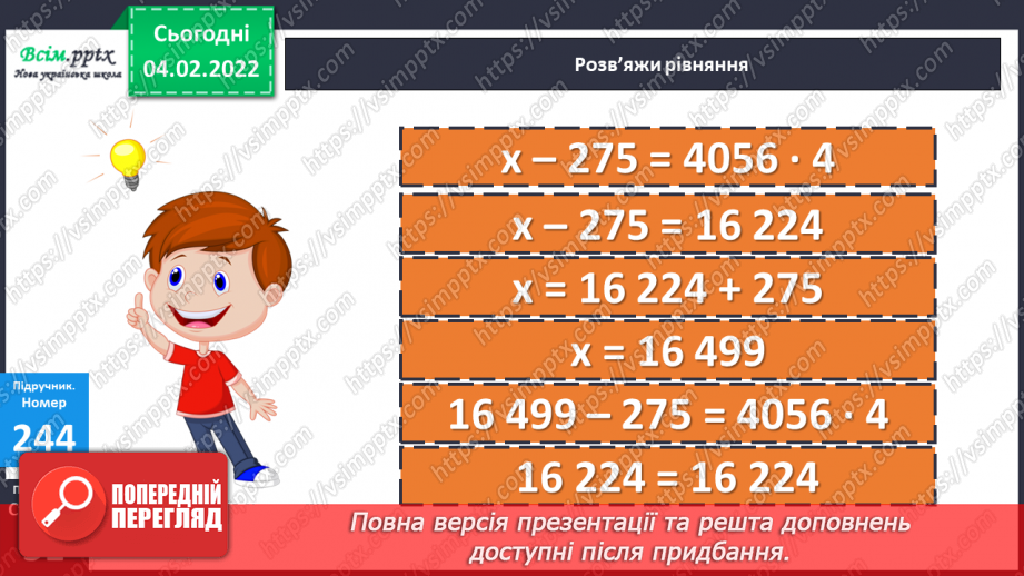 №107 - Знаходження дробу від числа і числа за його дробом. Самостійна робота.22