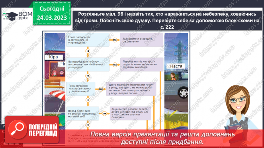 №29 - Стихійні лиха.10 №29 - Стихійні лиха.10