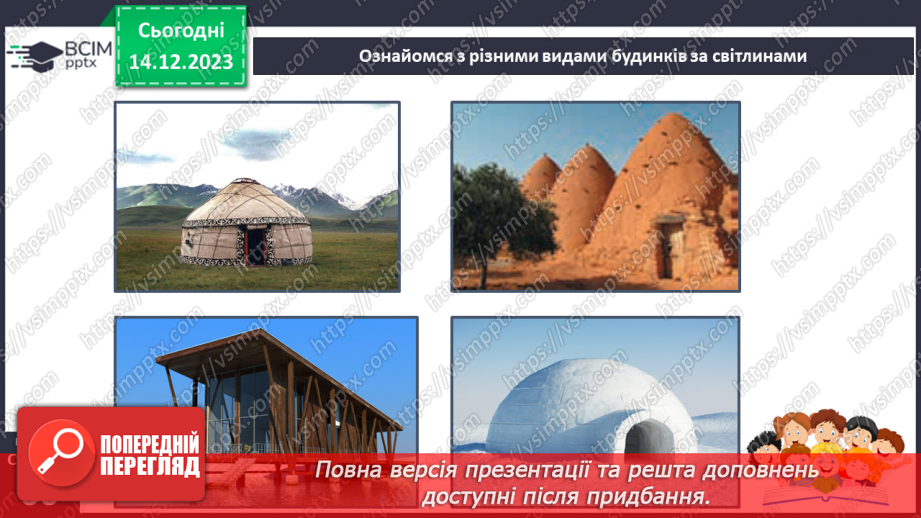 №111 - Письмо. Закріплення вивчених букв14