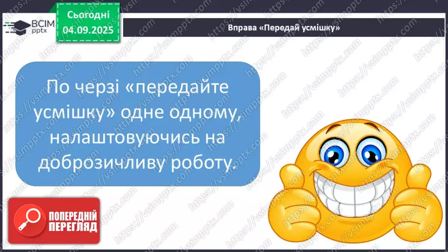 №010 - Медіавіконце: як навчитися дружити (с. 22).2 №010 - Медіавіконце: як навчитися дружити (с. 22).2