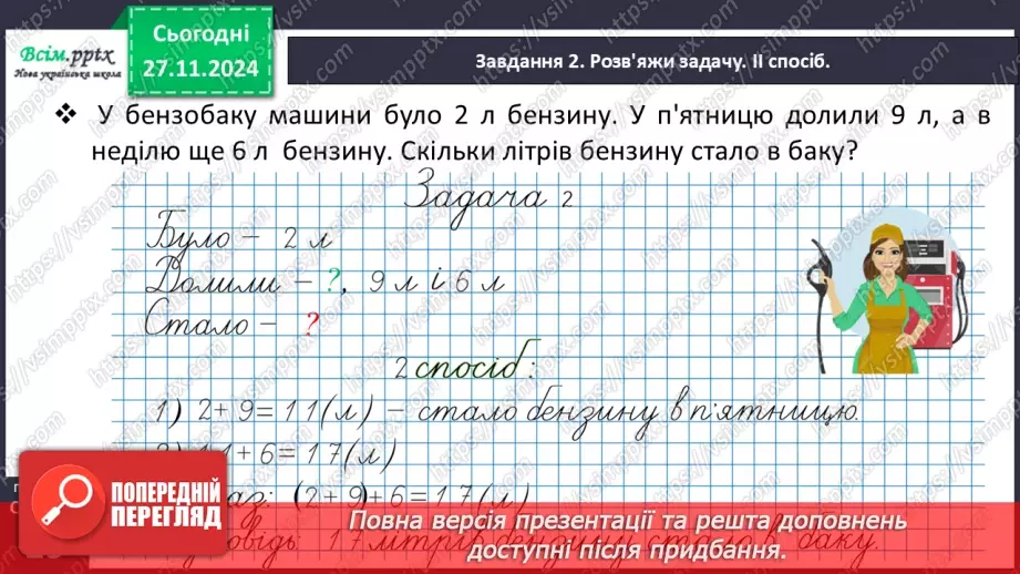 №053 - Розв’язуємо задачі різними способами16 №053 - Розв’язуємо задачі різними способами16
