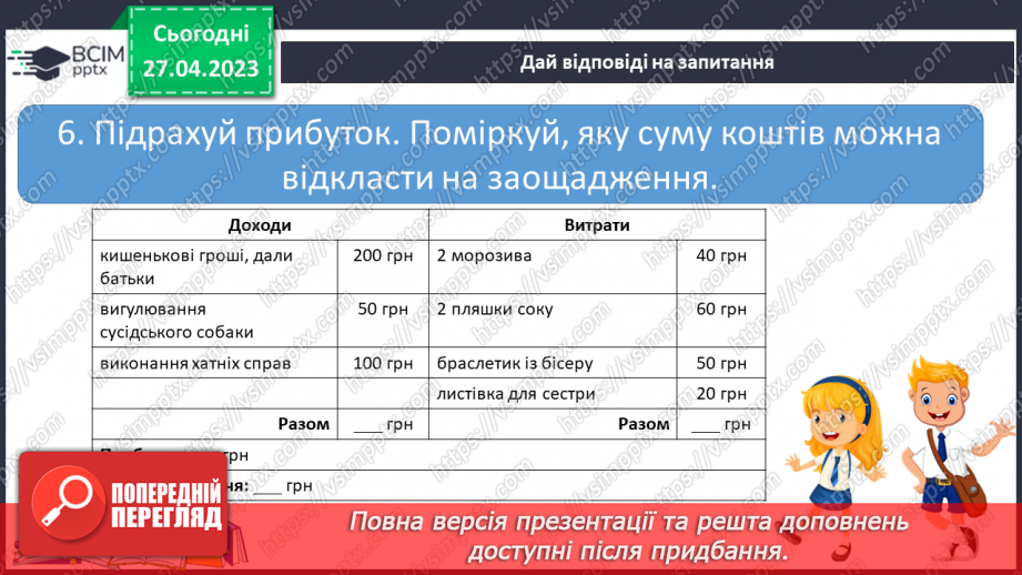 №34-35 - Підведення підсумків за ІІ семестр.9