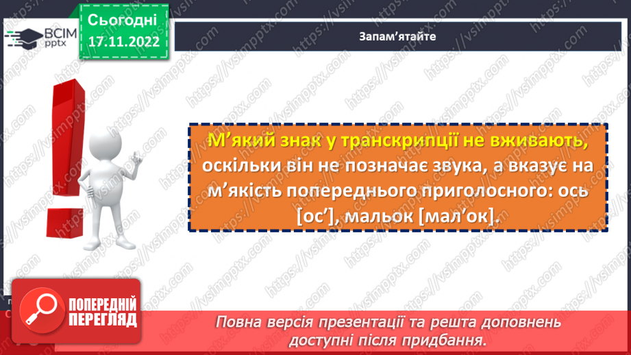 №056 - Тренувальні вправи. Приголосні тверді, м’які й пом’якшені.11 №056 - Тренувальні вправи. Приголосні тверді, м’які й пом’якшені.11