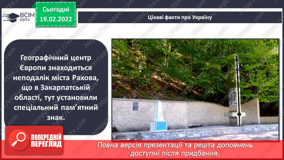 №071 - Україна на карті Європи і світу25 №071 - Україна на карті Європи і світу25