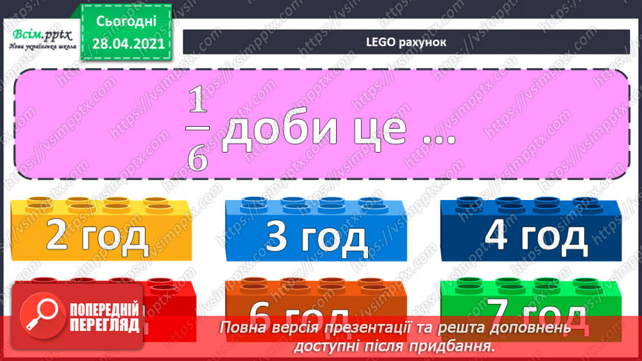 №144 - Знаходження числа за його частиною2 №144 - Знаходження числа за його частиною2