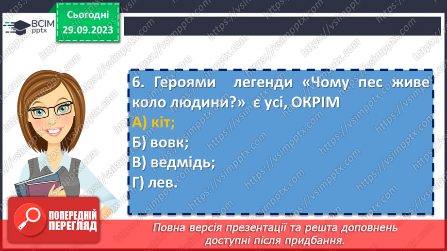 №12 - Контрольна робота №1 з теми “Невичерпні джерела мудрості”25