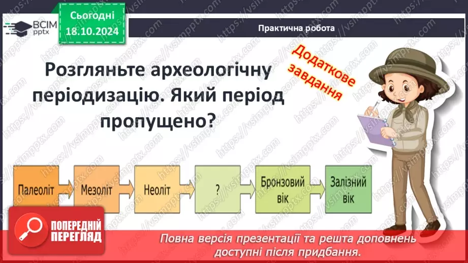 №18 - Бронзовий вік на  українських землях. Зародження індоєвропейської спільноти6 №18 - Бронзовий вік на  українських землях. Зародження індоєвропейської спільноти6