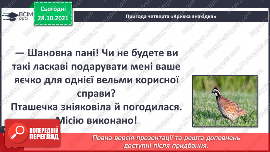 №033 - Г. Остапенко «Крихка знахідка»13 №033 - Г. Остапенко «Крихка знахідка»13