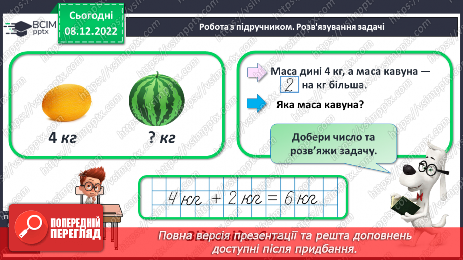 №0068 - Повторення вивченого16