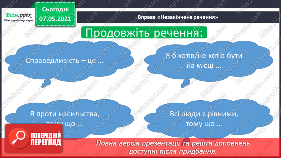 №006 - Чи всі люди рівні. Що таке справедливість32