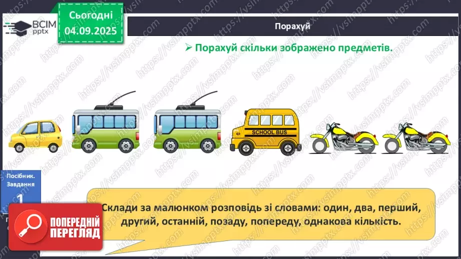 №011 - Знаки «+», «–», «=». Читання записів зі знаками «+» та «–». Доповнення записів знаками «+» і «–»5 №011 - Знаки «+», «–», «=». Читання записів зі знаками «+» та «–». Доповнення записів знаками «+» і «–»5