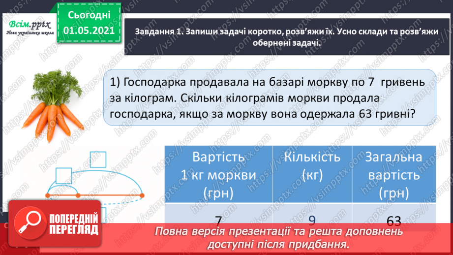 №070 - Розв’язуємо задачі8 №070 - Розв’язуємо задачі8