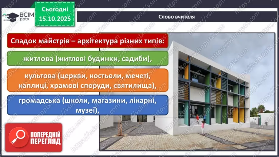 №09 - В мистецтві – цінності людини8 №09 - В мистецтві – цінності людини8