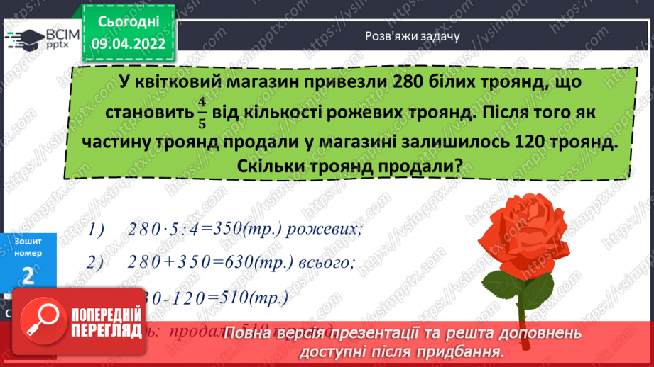 №145 - Задачі на знаходження числа за його дробом.22 №145 - Задачі на знаходження числа за його дробом.22