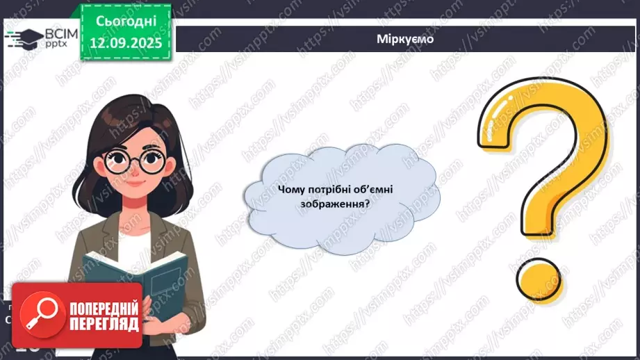 №07 - Аксонометричне проєціювання.7 №07 - Аксонометричне проєціювання.7
