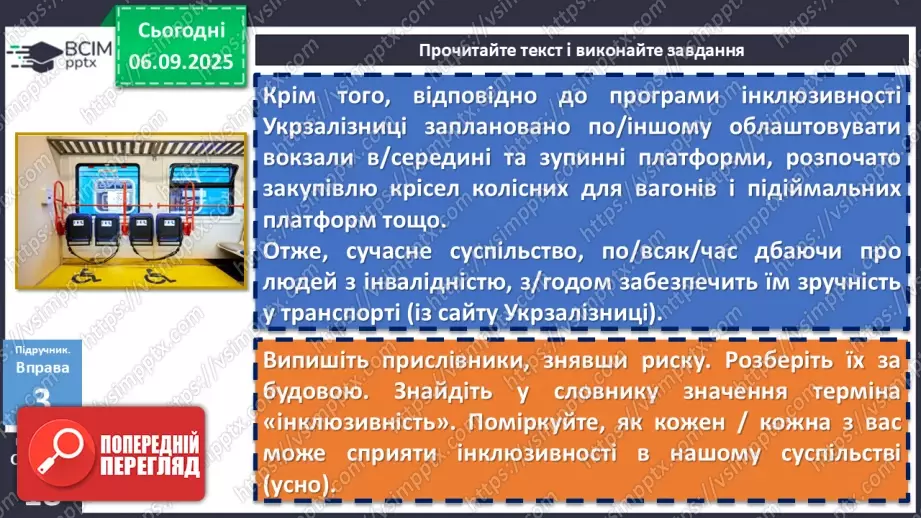 №007 - П/О. ГР1, ГР2, ГР3, ГР4. Написання прислівників11 №007 - П/О. ГР1, ГР2, ГР3, ГР4. Написання прислівників11