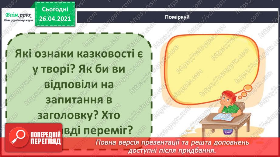 №078 - 079 - Де тепло, там і добро. Наталя Забіла «Хто сильніший?»41