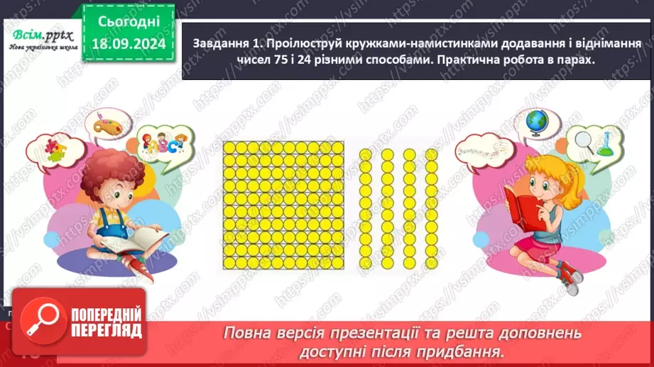 №017 - Додаємо і віднімаємо числа різними способами12