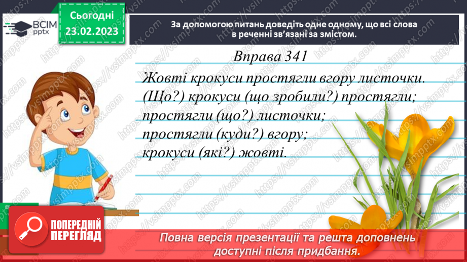 №092 - Зв’язок між словами у реченні17 №092 - Зв’язок між словами у реченні17