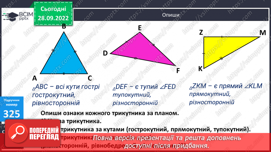 №033 - Кути. Види кутів9 №033 - Кути. Види кутів9