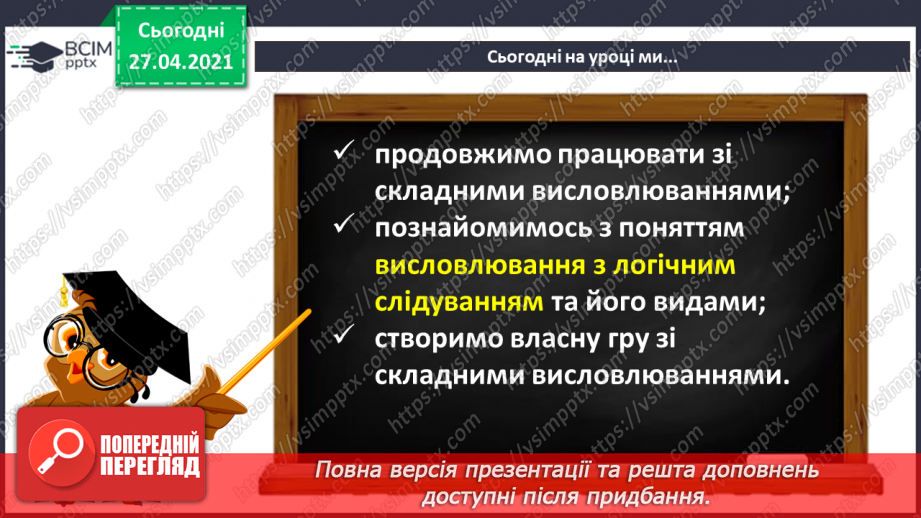 №26 - Логічне слідування.4