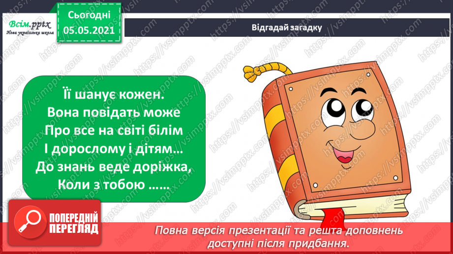 №003-4 - Твоя школа. Шкільне приладдя: від минулого до сучасного. Проєкт-дослідження: «Історія моєї школи»10