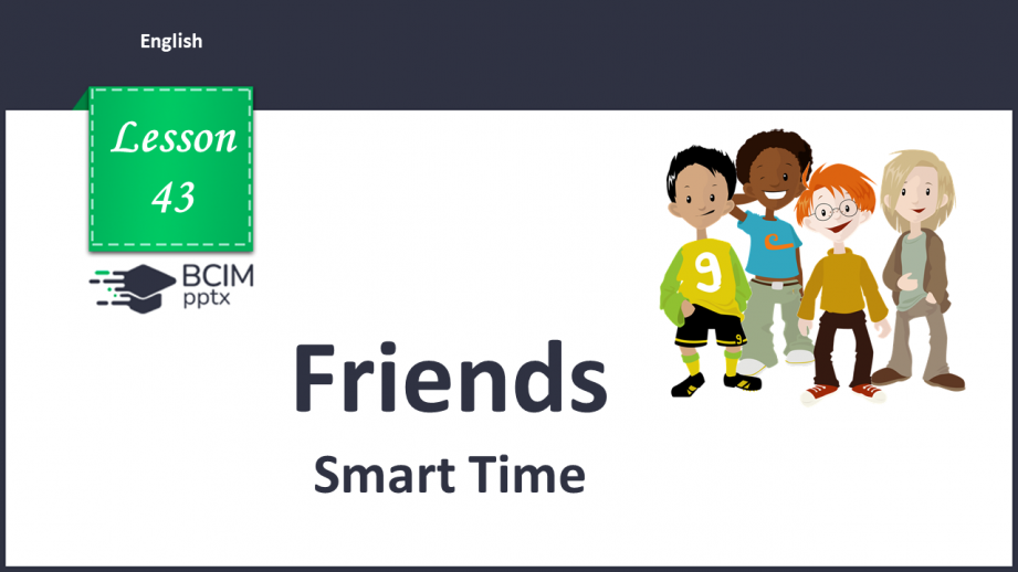 №043 - Friends. Smart Time.0 №043 - Friends. Smart Time.0