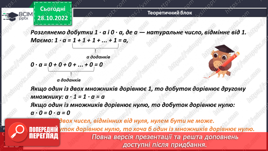 №051 - Аналіз діагностувальної роботи. Множення натуральних чисел.8