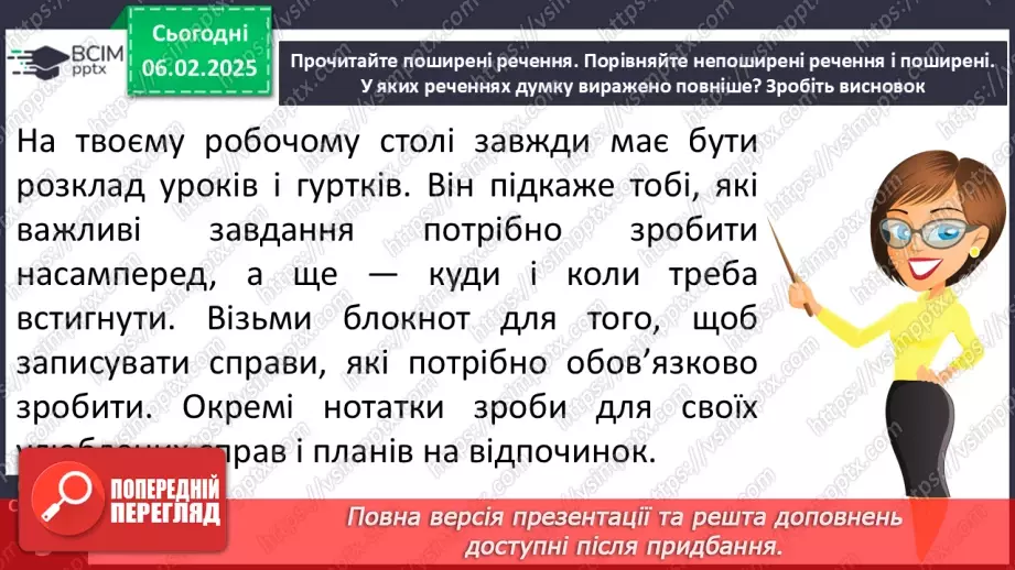 №088 - Навчаюся поширювати речення словами за поданими питаннями.25 №088 - Навчаюся поширювати речення словами за поданими питаннями.25