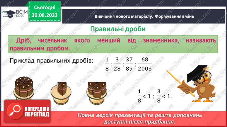 №006 - Дробові числа і дії з ними. Звичайні та десяткові дроби.14