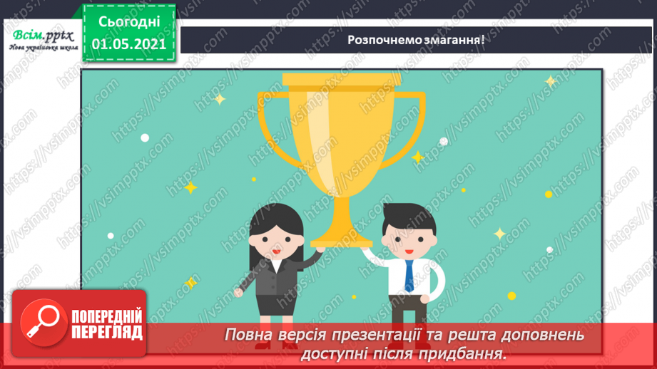 №26 - Весняні штрихи. Урок-гра. Музичне командне змагання «Календарно-обрядові народні свята, традиції і звичаї»1