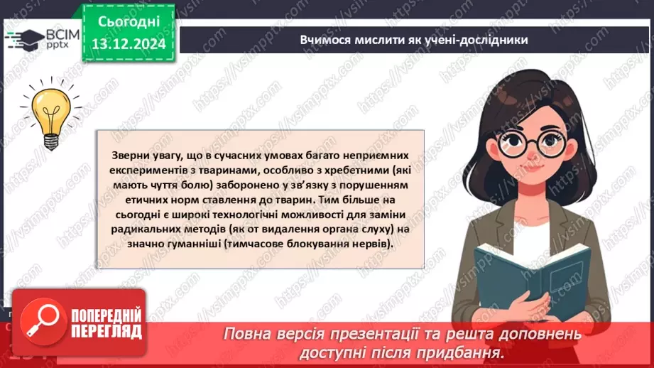 №48 - Узагальнювальні дослідницькі завдання. Підсумок за 1 семестр.26 №48 - Узагальнювальні дослідницькі завдання. Підсумок за 1 семестр.26