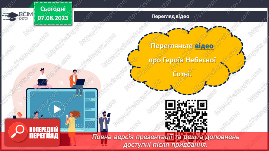 №22 - Незгасна вогняна слава: вшанування Героїв Небесної сотні.7