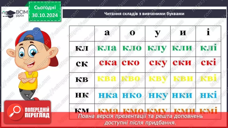 №044 - Небилиці. «Журавель разом з дітьми», «Небилиці»7