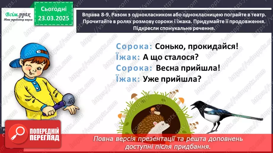 №101 - Складай речення24 №101 - Складай речення24