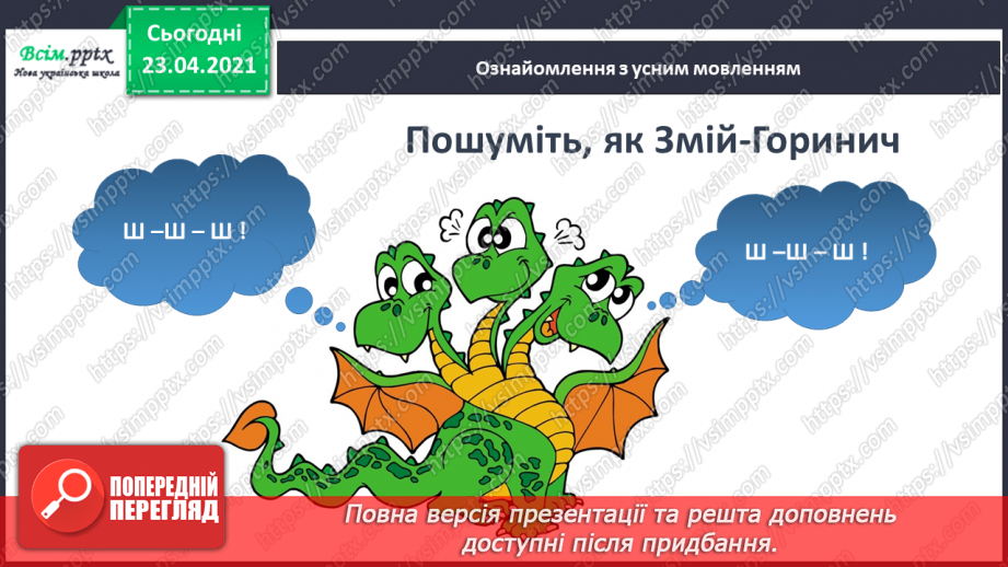 №002 - Усне і писемне мовлення. Прилади, що допомагають передавати повідомлення. Орієнтування на сторінці зошита (праворуч, ліворуч)8