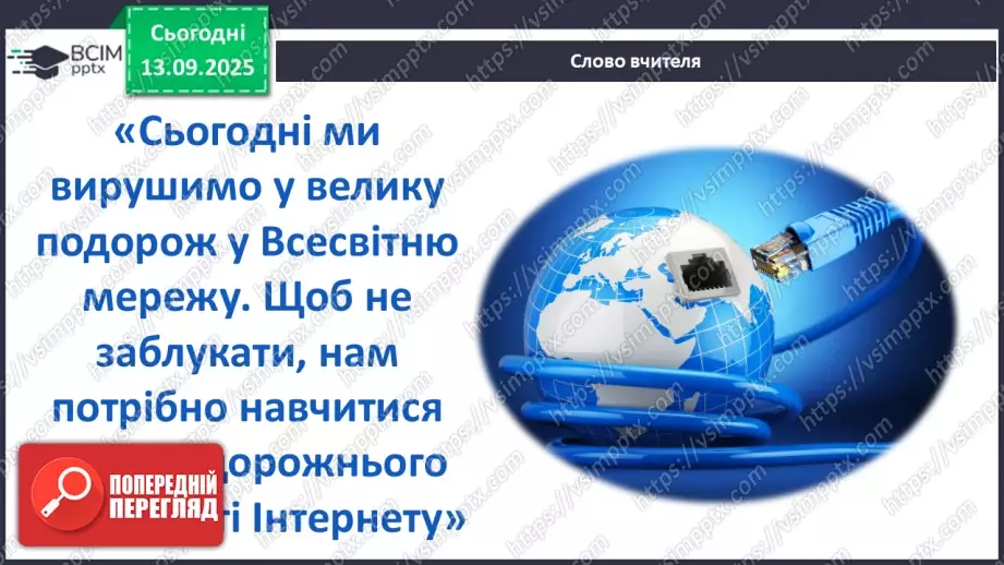 №0011 - Як не заблукати у всесвітній мережі.5 №0011 - Як не заблукати у всесвітній мережі.5