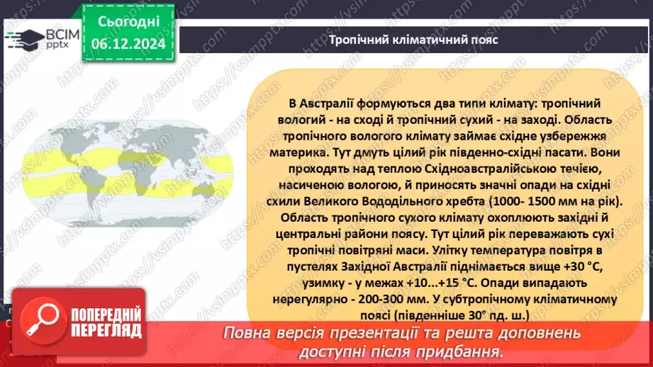 №29 - Чому Австралія - найсухіший материк.8