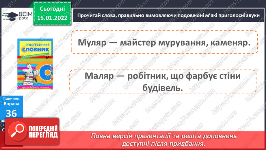 №067 - Навчаюся писати закінчення іменників чоловічого роду на – р в орудному відмінку однини.13