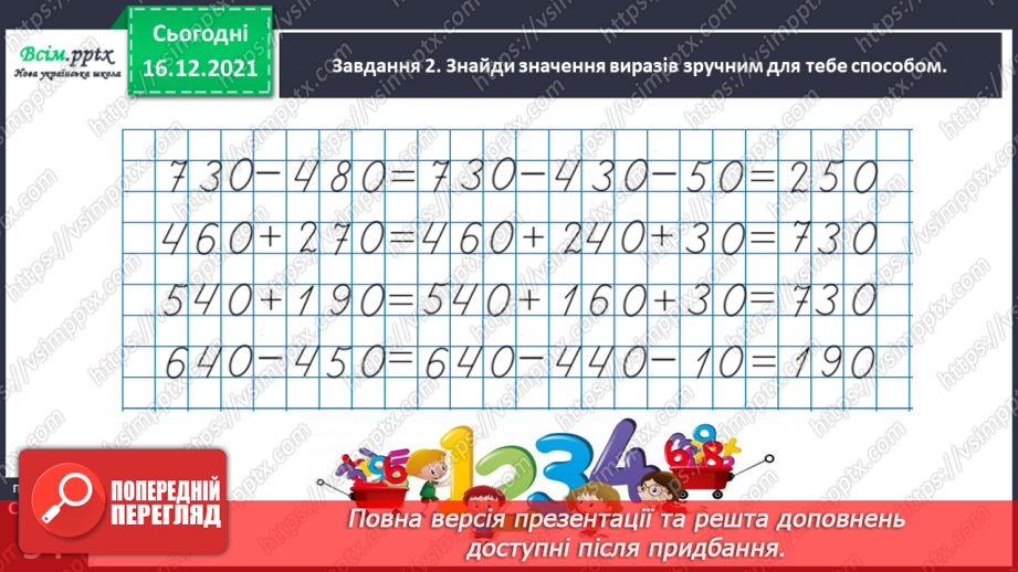 №111 - Додаємо і віднімаємо числа трьома способами33 №111 - Додаємо і віднімаємо числа трьома способами33