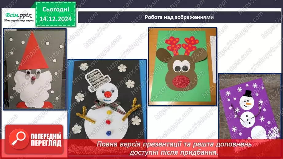 №16 - Робота із папером. Проєктна робота «Новорічна листівка».17