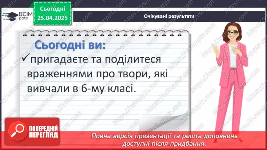 №52 - Систематизація та узагальнення вивченого в 6-ому класі4