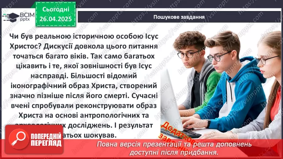 №63 - Виникнення та поширення християнства.18