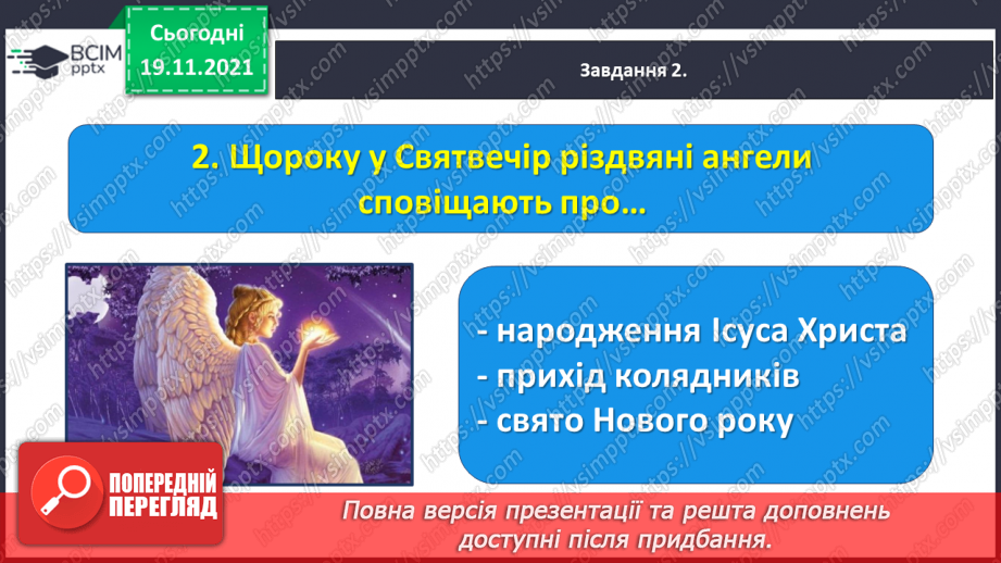 №049 - Діагностична робота № 5. Перевіряю свої досягнення16 №049 - Діагностична робота № 5. Перевіряю свої досягнення16